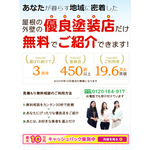 フリーセル　塗装事業者を3社紹介