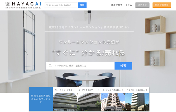 Fan's　すぐに売却「HAYAGAI」開始