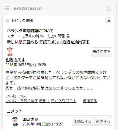 アゴリア　スマホでもマンションについて議論が可能