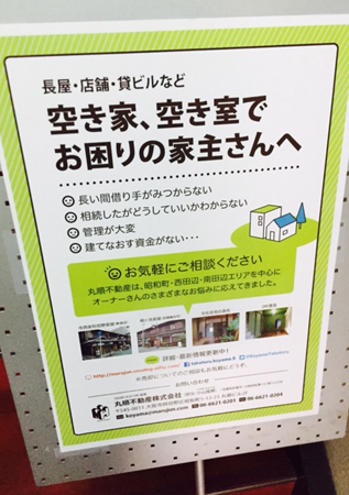 丸順不動産　空き家を魅力的な「コンテンツ」とマッチさせるのが同社ならでは