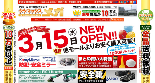 タツミ産業　充実の品揃えと低価格を訴求