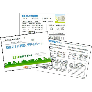 LIXIL　サポートのアドバイスシート