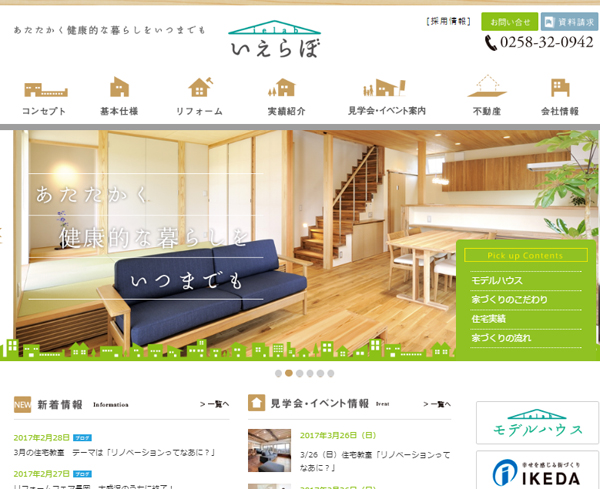 池田組　新築でもリフォームでも健康的な住宅「いえらぼ」をPRする