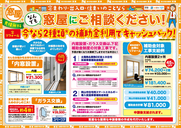 せのお 窓 リフォーム中心に4億円超 リフォーム産業新聞 せのお 窓 リフォーム中心に4億円超 リフォーム産業新聞
