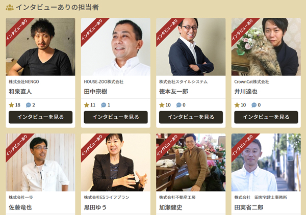 マンションリサーチ　自分に合った不動産担当者と出会える