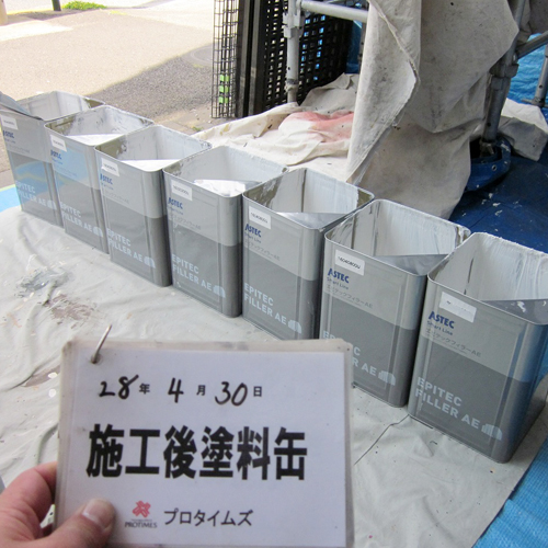 アカデメイア　施工完了時には、使用した空の塗料缶を撮影する