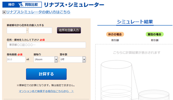 相鉄リナプス　HPに新機能として追加