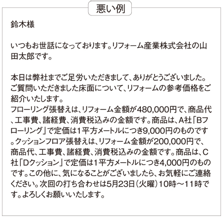 アイ・コミュニケーション　悪い例