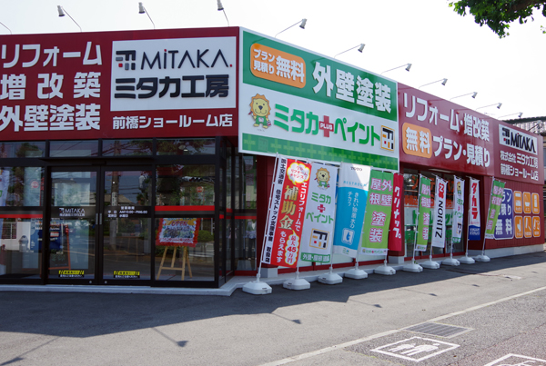 ミタカ工房　若宮店を塗装のショールームにリニューアル