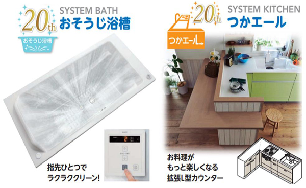 ノーリツ　発売20周年を迎えた「おそうじ浴槽」と「つかエール」