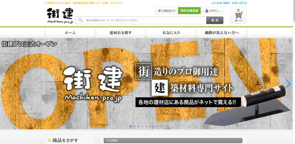 ヤブ原　全国約200店が登録し、建材約1万7000品を展開するサイト