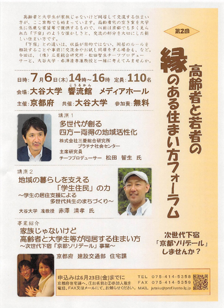 住まい方フォーラム　「新しい住み方」の講演
