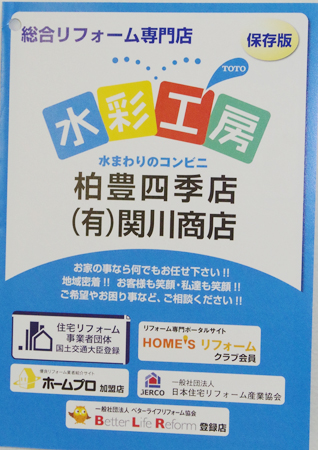 関川商店　アフターフォローの充実を図り、ユーザーに安心感を訴求