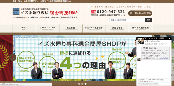 サイト名は「イズ水廻り専科現金問屋」