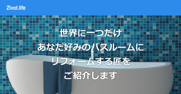 ASブラヴォーズ　サイトでは、安さではなく、特別感を演出