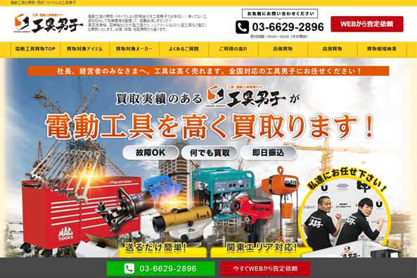タナクロ　WEB上で中古工具を買い取る