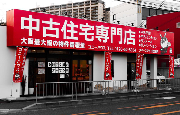 CONY JAPAN　中古住宅の仲介とリフォームをセットで提案する
