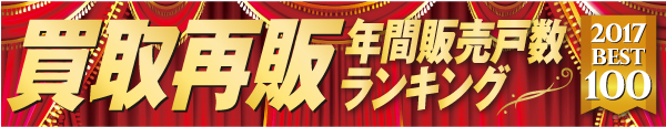 買取再販年間販売数ランキング2017