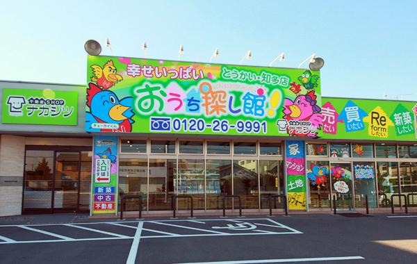不動産SHOPナカジツ　今年1月に出店した「幸せいっぱいおうち探し館！とうかい・知多店」