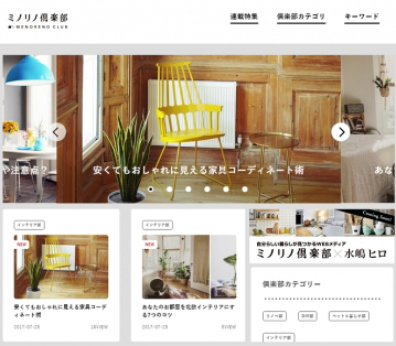 じげん　WEBマガジン「ミノリノ倶楽部」
