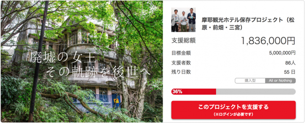 J-heritage　ホテルの保存プロジェクト