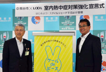 LIXIL　宣言式に出席した富岡清・熊谷市長（左）と、関塚英樹・ＬＩＸＩＬサッシ・ドア事業部長（右）