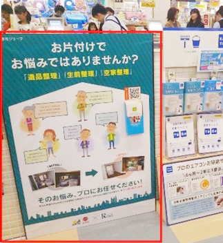 リリーフ　ユニー　「片づけ整理サービス」ポスター