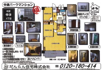 だんらん住宅　物件の価値をプラスに評価