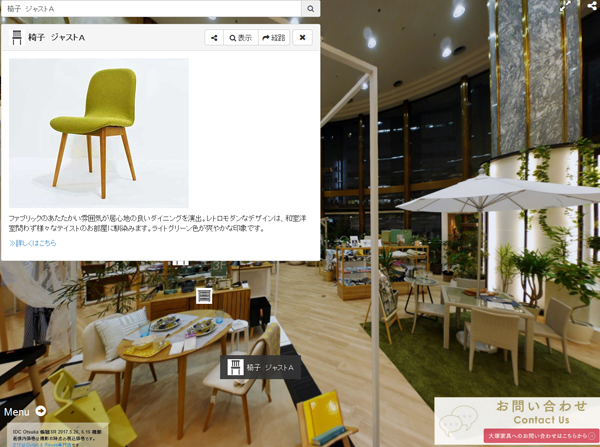 大塚家具　360度のバーチャルショールーム