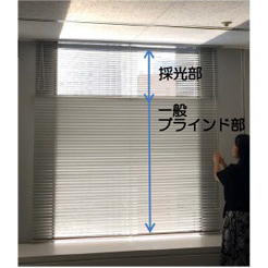 大成建設　上部は「採光部」、下部は「遮光部」