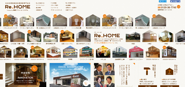 榮建リフォーム・システム　大型工事の施工事例が表示された同社サイト