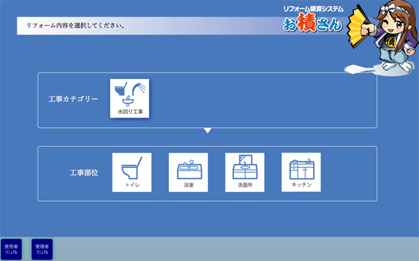 カワムラ　より簡単に見積もりが作成できる「かんたんお積さん」