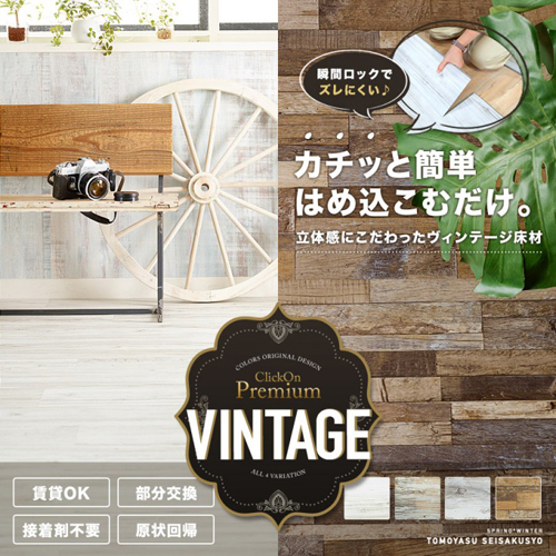 友安製作所　女性の力でも簡単に設置できる床材
