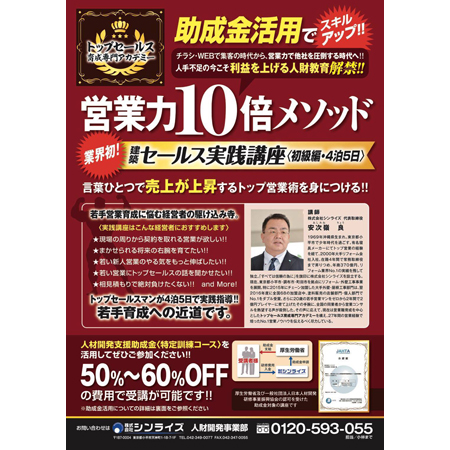 シンライズ　11月から実践講座を開始