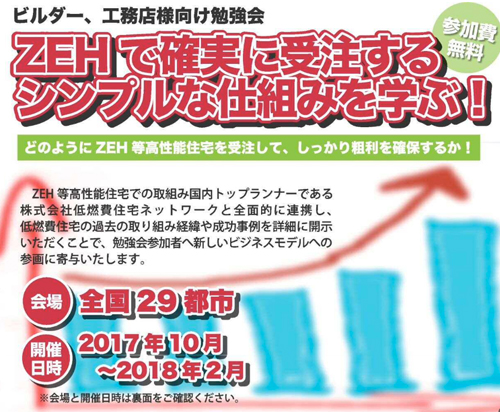 栄住産業　確実に受注する仕組みを学ぶ