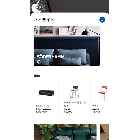 AR家具カタログアプリ「IKEA Place」