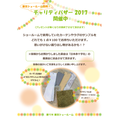 東リ　サンプルを100円で販売