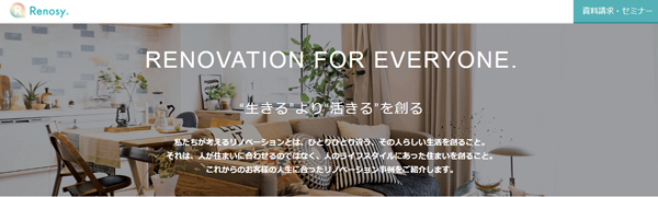 GAテクノロジーズ　11月に開設したオンラインショールーム「Renosy（リノシー）」