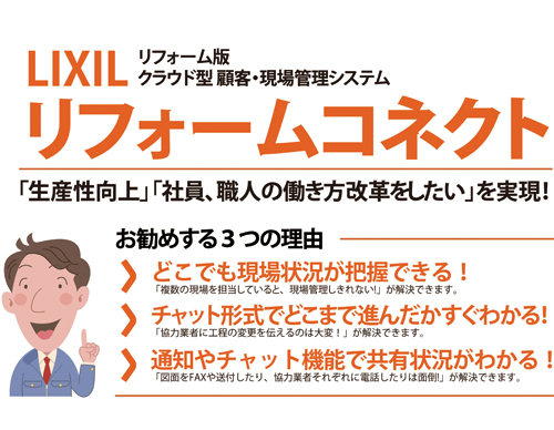LIXIL　生産性の向上を推進