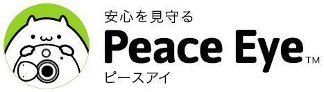 アイテム　安心を見守る「ピースアイ」