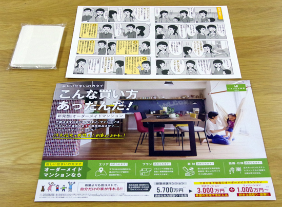 リブラン　A4見開きのチラシなどを配布