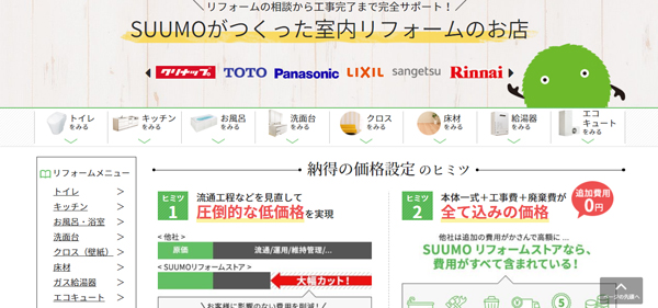 リクルート住まいカンパニー　SUUMO直営のリフォームネット販売サイト
