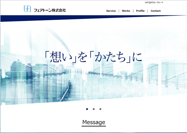 フェアトーンのホームページ