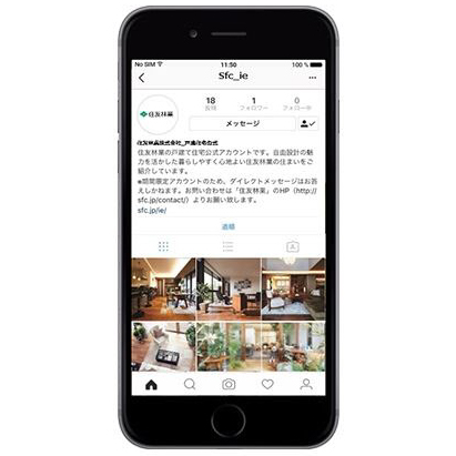 住友林業　2つのアカウントを開設