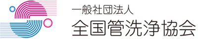 全管協　サービス品質の向上を目指す