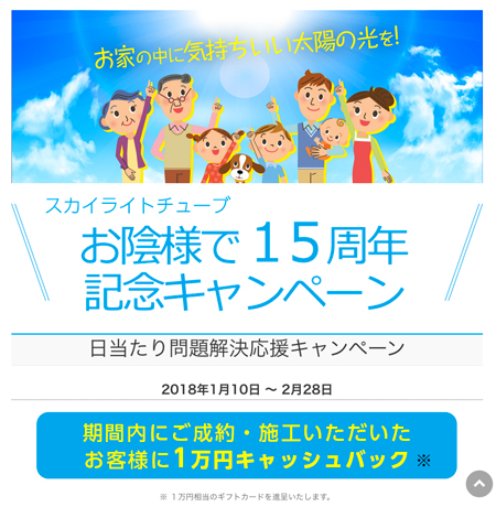 井之商　専用の特設サイトを設置