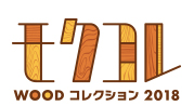 WOODコレクション2018ロゴ