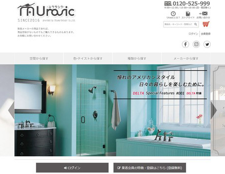 大塚設備　「Urasic」に3つの新サービス