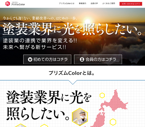 プリズムColor　開設された団体サイト