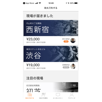 東京ロケット　「助太刀くん」の操作画面